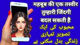 How to do vashikaran on anyone using their photo  mohabbat ka Amal  mohabbat ka Amal photo wala [upl. by Bonina]