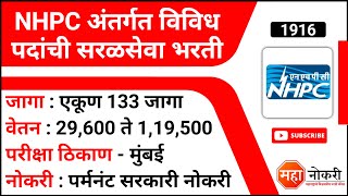 NHPC अंतर्गत 133 पदांची सरळसेवा भरती  NHPC Recruitment 2022  Government Permanent Job [upl. by Wavell]