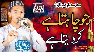 Hafiz Rehmatullah KhanNew Kalam 2024Jo Chahta Hai Kar Deta Haiجو چاہتا ہے کر دیتا ہےAl Raza Media [upl. by Adnoved]