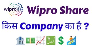 Wipro Share kis company ka hai  Wipro Share ki price kya hai [upl. by Roderica]