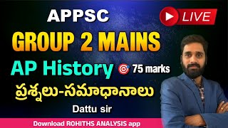 APPSC Group 2 Mains ఆంధ్రుల చరిత్ర ప్రశ్నలు  సమాధానాలు  2  Dathu sir [upl. by Ledba]