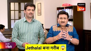 Jethalal बना गरीब 😱  Taarak Mehta Ka Ooltah Chashmah New Episode   तारक मेहता  Ep 4253 [upl. by Uolyram]