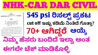 545 psi ರಿಸಲ್ಟ್ ಬಿಟ್ಟಿದ್ದಾರೆ cardarampcivil medical updatespolice new requirement 2024police [upl. by Einnek402]