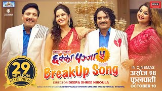 💔 Breakup Song 💔 CHHAKKA PANJA 5  Nepali Movie Official Song 2024  Kedar Deepak Deepa Barsha [upl. by Enileuqkcaj718]