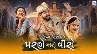 Kinjal Dave  Parne Maro Viro  Amdavadi Man  New Gujarati Song  KD Digital [upl. by Ursa]