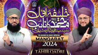 Manqabat Hazrat Abu Bakar Siddiq  Khalifa e Awwal  Muhammad ï·º Ka Naib  Hafiz Tahir Qadri [upl. by Anonyw]