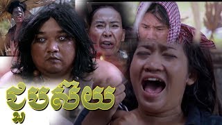 Jub Suy ជួបស៊យ Jub Suy khmer funny movie speak Khmer [upl. by Esinyl]