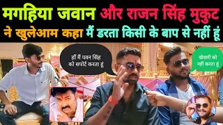 Maghiya Jawan और Rajan Singh Mukut ने Pawan Singh के बारे में क्या बोले। Interview Bhojpuri Nation [upl. by Nathanson]