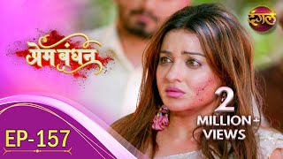 Prem Bandhan  प्रेम बंधन  New Full Episode 157  New TV Show  Dangal TV Channel [upl. by Ebag]