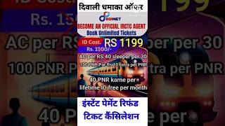 irctc agent registration free irctc registration kaise karen ticket book karna Hua Aasanshortvideo [upl. by Laurice816]