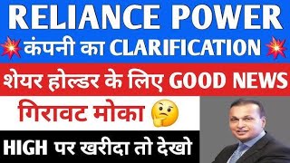 RPOWER SHARE LATEST NEWS TODAY  RELIANCE POWER SHARE TARGETS  RELIANCE POWER LATEST NEWS stocks [upl. by Elleynod]