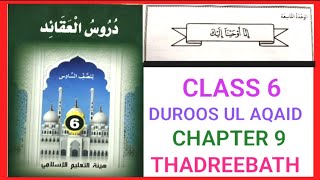 Class 6 Duroos ul Aqaid chapter 9 Thadreebath [upl. by Ellenrad730]