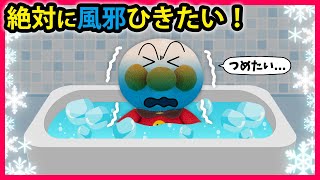 【絶対に風邪ひきたい！】運動会に行きたくないアンパンマンがあの手この手で風邪をひく⁉ アンパンマン 寸劇 風邪 [upl. by Maire]