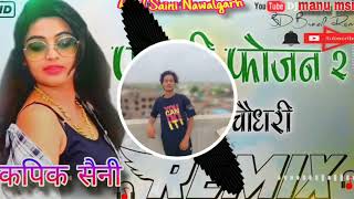 Fouji Foujan 2  Sapna choudharyRemix song Aamin BarodiRaj Mawar Mahi Panchal New haryanvi song [upl. by Aymik220]