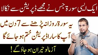 Depression Se Nijat Ka Wazifa  Depression Ka Ilaj  Muhammad Ali Youth Club Bayan [upl. by Cook]