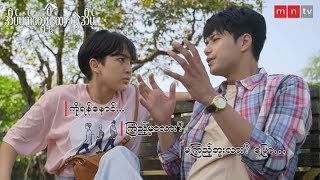 အိပ်မက်တွေမိုးထားတဲ့အိမ် MNTV amp Myanmar [upl. by Oriana603]