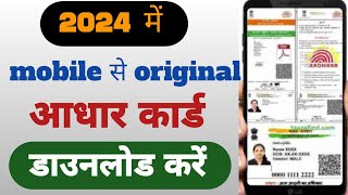 mobial se Adhar card download kre 2024how to download in adhaar card [upl. by Amorete]