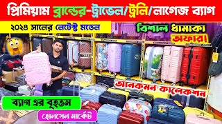 ট্রাভেল লাগেজ ট্রলি ব্যাগ🔥😲 President Trolley Bag  Luggage Bag Price BD 2025  Travel Trolley Bag [upl. by Dewees]