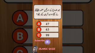 Islamic quiz New question sislamisawalojawab islamicquizshow quastion islamicknowledge [upl. by Anoid]