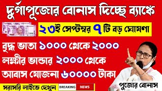 আজ ২০ই সেপ্টেম্বর জনসভা থেকে বৃদ্ধ ভাতায় ও লক্ষীর ভান্ডার বিরাট ঘোষণা মুখ্যমন্ত্রীর। Mamata Live [upl. by Ssilem]