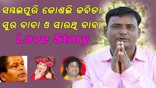 New sambalpuri kosali kabita sura ao sarathi baba love story  kabikishor nayak [upl. by Niveg]