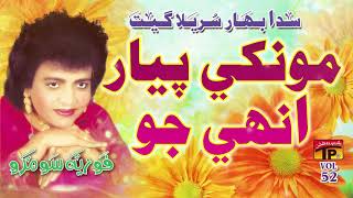 Munkhy Pyar Unhi Jo Kon Khappy  Fozia Soomro  Sindhi Hits Old Song  Tp Sindhi [upl. by Stoddard]