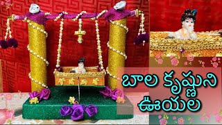 DIY Krishna Janmashtami Jhula How to Make Krishnashtami Cradle  Easy Krishnashtami Decoration [upl. by Enyalahs122]