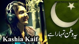 Ye Watan Tumhara Hai  Kashia Kaif  2018 New Pakistan National Song [upl. by Brockie]