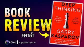 Deep Thinking  Book Review in Marathi  DY Books [upl. by Ylenaj]