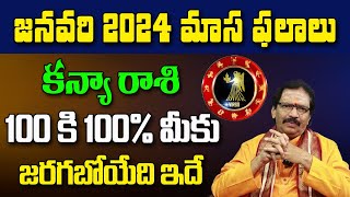 కన్యా రాశి 2024 జనవరి రాశి ఫలితాలు  January 2024 Kanya Rasi  January Horoscope  Adi Astrology [upl. by Niraj]