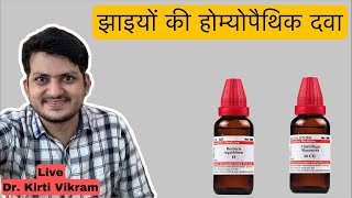 Cimcifuga homeopathic medicine for Melasma  Dr Kirti Vikram LIVE CLINIC  Q amp Ans 1550 8222 [upl. by Diarmit824]