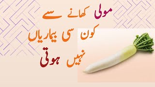 Mooli Khanay ke Fayde  Health Benefits Of Radish [upl. by Ardnwahsal]