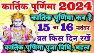 Purnima Kab Hai  कार्तिक पूर्णिमा कब है  Purnima in November 2024  Purnima 2024  Kartik Purnima [upl. by Aicatsan]