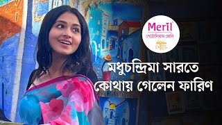 ফারিণ কবে নিয়মিত হবেন দেশের সিনেমায় ।মেরিল ক্যাফে লাইভ [upl. by Kellene]