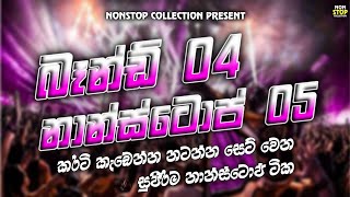 2024 New Sinhala Live Show Trending Nonstop  04 Bands 05 Nonstop  2024 Trending Nonstop Live [upl. by Eelesor]