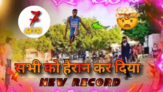 सभी को हैरान कर दिया lon jimp new Holder ricord 😱 sports  training  viral  long jump  workout [upl. by Aliuqat]