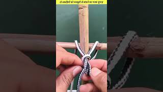 An amazing trick to tie two sticks together firmly knots knotting hacks shorts shortsfeed [upl. by Luigi]