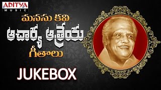 Manasu kavi Acharya Athreya Geethalu  Jukebox [upl. by Ayamat]