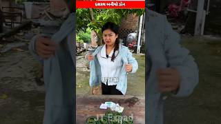 દશરથ બનીયો ડોન shortvideo ytshort [upl. by Matthei]