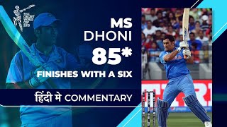 MS Dhonis terrific knock v Zimbabwe  CWC15  Hindi Highlights [upl. by Dzoba496]