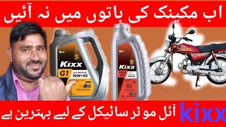 kixx engine oil  how to check kixx oil is original or fake  motul 8100 5w30 synthetic engine oil [upl. by Sussna613]