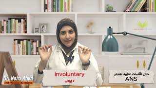 introduction to physiology Dr Noha Abed [upl. by Ellegna]