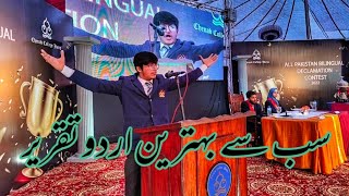 Best appreciated Urdu speech  Popular Taqreer  All Pakistan Bilingual Declamation Contest 2022 [upl. by Jarietta17]