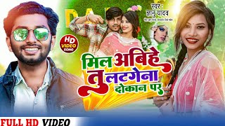 video  Gyanu Yadav new song 2024 ii लटगेना दोकान [upl. by Ettenal702]