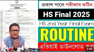 আহিগল HS Exam Routine [upl. by Ardnauq859]