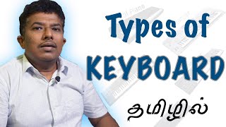 Music Keyboard Types explained in Tamil  Watch this video and decide [upl. by Dickens]