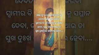 ସ୍ତ୍ରୀ 🙏Motivational statusshortsfeedviralyoutubeshorts [upl. by Walters]