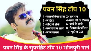 Pawan Singh New Song 2024  Pawan Singh Bhojpuri Hit Song  Bhojpuri Nonstop Gana  Bhojpuri Song [upl. by Aviv]