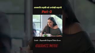 Trisha on the rocks full movie in hindi  explain part 2 shorts [upl. by Anahsahs853]