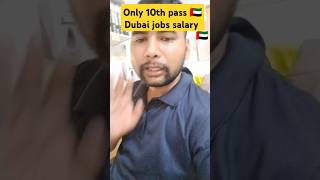 10th pass Dubai jobs salary 🇦🇪 jobindubaiuae dubaijobssalary shorts jobshiring dubai openjob [upl. by Primrose]